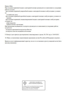 Фото лицензии клиники "Клиника доктора Алёховой" - 2