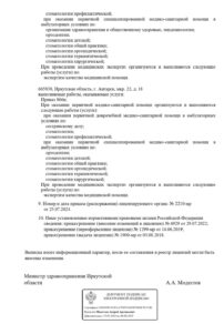 Фото лицензии клиники "Стоматологическая клиника Альдента в Ангарске 58-й квартал" - 2